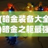 (小小蚁国吧不想玩了)小小蚁国吧，微观世界的生态探索与挑战
