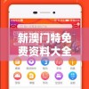 新澳门特免费资料大全管家婆7456，汇总最全面的澳门特资料，让您更加了解澳门特！