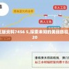 管家婆精准一肖一码1007456：揭秘最准确的特码预测技巧及秘诀