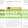 新澳门一肖中100%期期准,把握核心问题的解答与落实_Console.5.463