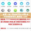 香港.一码一肖资料大全198期,绝对经典解释落实_播放版.5.849