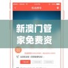 新澳门管家免费资料大全7456,实际案例解释落实_精简版IOS.6.623