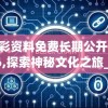 (虐杀原形2攻略大全)虐杀原形2攻略解说图详解及常见问题解答