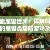 (混沌霸帝无弹窗)混沌霸帝，混沌力量的无尽魅力与影响