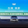 2024新澳门正版免费资木车,实证研究解释落实_先锋版IPHONE.3.458