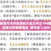 新澳天天开奖资料大全三中三198期,深度分析解释落实_演示品.1.930