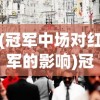 (大圣捉妖记手游)大圣捉妖记现在还能玩吗，游戏状态与玩家体验探讨