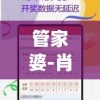管家婆-肖一码管家婆,真实解答解释落实_电影版.5.264