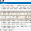 澳门一肖三码必中特每周闭情198期,实地解答解释落实_还原款.5.494