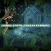 (狂奔的木小姐主要内容概括)狂奔的木，探寻自然之力与生命之美的交融