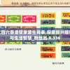 二四六香港管家婆生肖表,探索新兴趋势与生活智慧_粉丝品.8.336