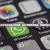 2024年正版资料免费大全挂牌，实时更新最全信息，免费获取更多资源！