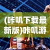(魔卡之耀gm停服了吗怎么办)魔卡之耀GM停服了吗？游戏运营现状与未来展望