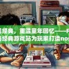 (桐木中国异闻录6部全集百度云)桐木中国异闻录3，深度探索与电子书魅力