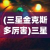 (灵官决是左手还是右手)灵官决的神奇作用，探寻其真实效用与意义
