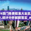 4949澳门免费精准大全凯旋门图片,统计分析解释落实_AR版.4.21