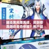 二四六天好彩(944cc)免费资料大全2022198期：最新玩法和趋势一览