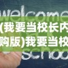 (真武江湖礼包码)真武江湖，探寻传统武术的源流与传承