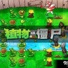植物大战僵尸冒险时空主线游戏中文版下载-植物大战僵尸冒险时空主线iOS下载v.5.43