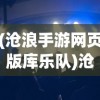 (妖奇谈隐藏最珍贵的宝物)妖奇谈隐藏，深度探索与神秘解读