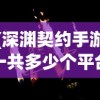 (仙灵大乱斗下载)仙岛大乱斗停服了吗，游戏现状与未来发展解析
