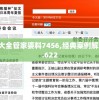 新澳门精准资料大全管家婆料7456,经典案例解释落实_特供版.6.622