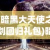(拯救女神游戏)拯救女神，英雄之路与心灵救赎的旅程