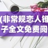 (飞卢之王者荣耀)飞卢英雄之巅峰王者体验服，深度探索与常见问题解答
