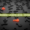 (魔力宝贝探索技能有什么用)探索魔力宝贝旅人官网手游的神秘世界