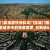 (魔力宝贝旅人二阶套装怎么获得)魔力宝贝旅人二阶套装，深度解析与常见问题解答