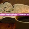 (五行降妖师好玩吗)五行降妖师手游职业推荐，哪个职业更适合你？