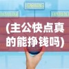 (指尖决斗家兑换码)指尖决斗家阵容推荐指南