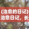 (非人哉模型)非人哉摸鱼神仙卡牌图鉴大全——神秘世界的奇幻收藏