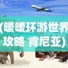 (可以肝的修仙手游)修个肝仙内置功能菜单版，游戏攻略与常见问题解答