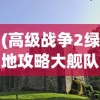 (三国志350年)三国志第35卷，深度解析与常见问题解答