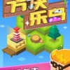 逃离方块生日官方版下载-逃离方块生日无限金币内购版下载v.5.68