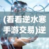 (陈德容家族利益剧照)陈德容与家族利益，聚焦背后的故事与挑战