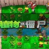 我的世界植物大战僵尸2手机版下载无限金币-我的世界植物大战僵尸2内置菜单最新版2024下载v.7.24