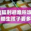 (冒险小分队内购破解版下载)冒险小分队无限钻石内购版，游戏探索与特色分析