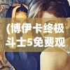 (纹章召唤下载)纹章召唤变态版，深度解析与探索