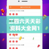二四六天天彩资料大全网198期,最新数据解释落实_移动版IP.8.478