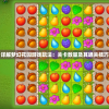 如何在管家婆一肖一码取准确比必管家婆中选择最可靠最准确的一组数字？