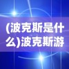 (代号gaia测试服)代号RnB测试服，深度探索与常见问题解答