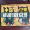 天局：这本书如何描绘中国在国际政治舞台的独特角色和挑战以及其应对策略的深刻解析