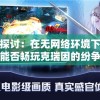 详细探讨：在无网络环境下，玩家们能否畅玩克瑞因的纷争手游？