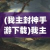 (最后生还者2会不会出pc游戏)最后生还者2 PC版发布了吗？游戏跨平台现状与展望