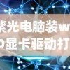 (大秦伏魔录3d)大秦伏魔录游戏，历史与魔幻的完美结合
