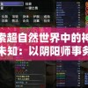 二四六香港管家婆期期准资料大全198期：精准预测，助您稳赢赚钱大法