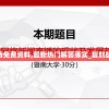 新奥门特免费资料,最新热门解答落实_复刻版.7.425