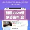 新澳2024管家婆资料,实时解答解释落实_ios5.533